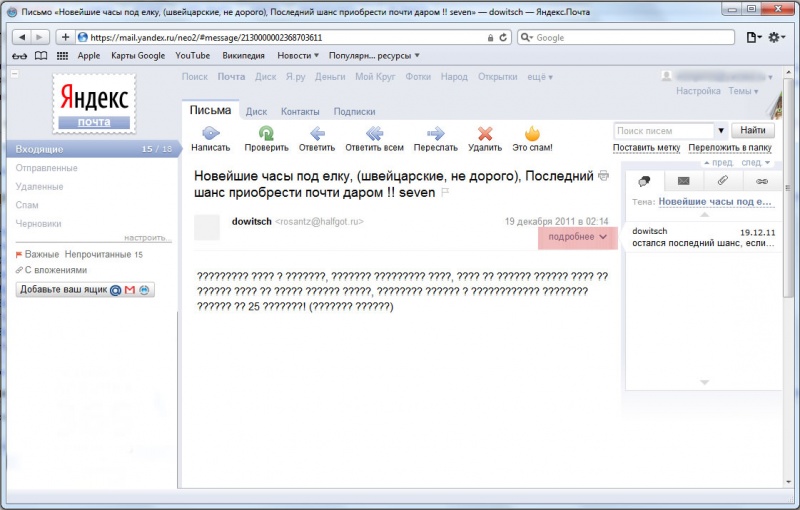 Изображение:Yandex mail h1.jpg